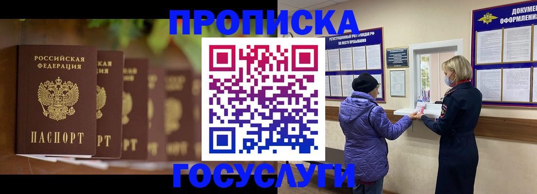 купить прописку в Ярцево